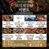 외식체험단