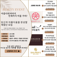 뷰티(피부/헤어) 체험단