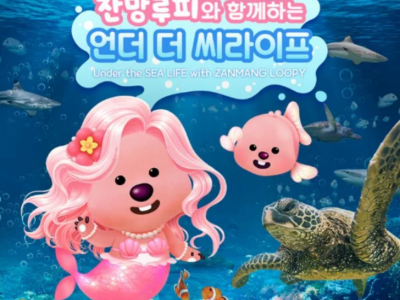 코엑스아쿠아리움 X 잔망루피 올인원 패키지