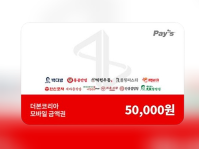 (더본코리아) 통합 모바일 금액권 5만원권
