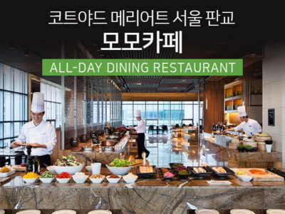 코트야드 메리어트 서울 판교 모모카페