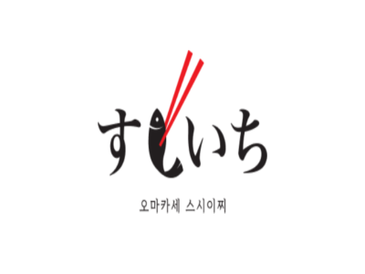 오마카세 스시이찌 (서울,경기) 2인식사권