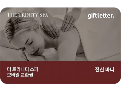 더 트리니티 스파 전신바디 (50분)