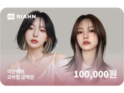 리안헤어 10만원권