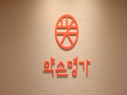 약손명가 작은얼굴관리 1회 이용권