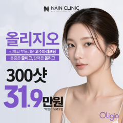 [특가] 나인의원 고주파 올리지오 리프팅 300샷 이용권