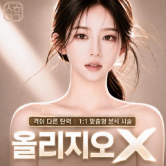 [특가] 생활건강한의원 올리지오X 100샷 이용권 