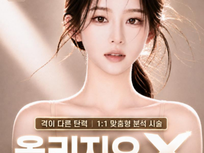 [특가] 생활건강한의원 올리지오X 100샷 이용권 