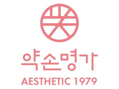 약손명가 슬림바디 관리 1회권