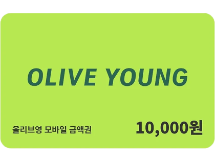 올리브영 기프트카드 1만원
