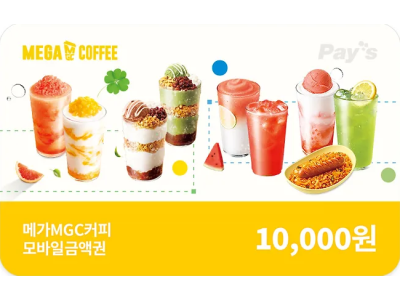 메가MGC커피 모바일 1만 금액권