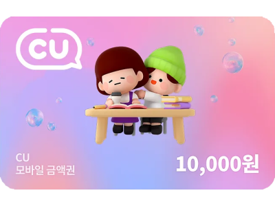 CU 모바일 1만 금액권