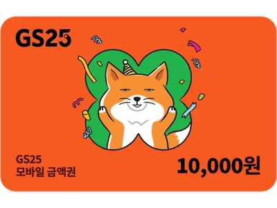 GS25 모바일 1만 금액권